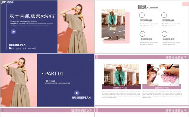 双十二电商促销活动服装策划书PPT模板缩略图