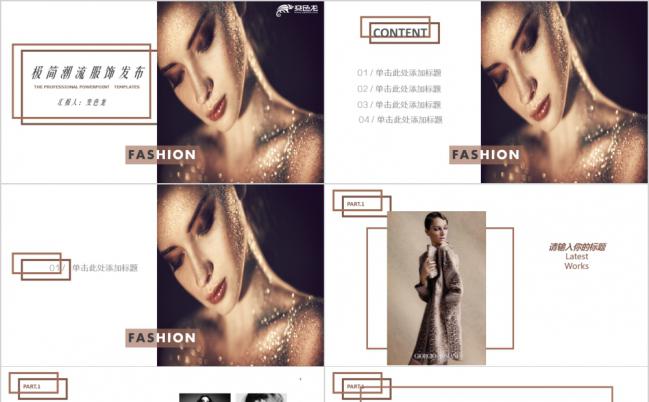 简约时尚潮流服饰产品发布PPT模板缩略图