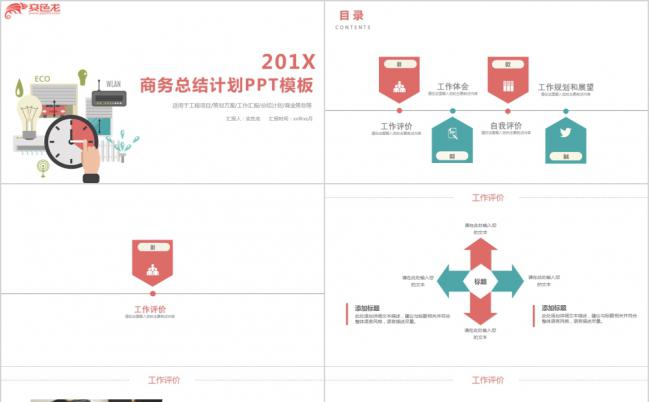 简约清新商务工作总结计划书PPT模板缩略图