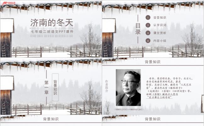 语文课件济南的冬天PPT模板缩略图