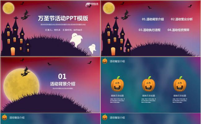 卡通南瓜万圣节主题活动策划PPT模板缩略图