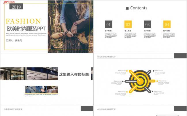 欧美简约时尚服装上线发布会PPT模板缩略图
