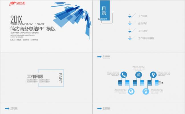 蓝色商务简约活动策划方案工作总结计划PPT模板缩略图