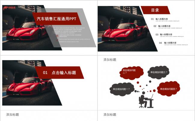 创意红色汽车销售汇报通用PPT模板缩略图