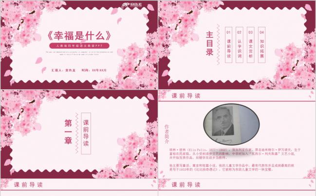 人教版幸福是什么教学课件PPT模板缩略图