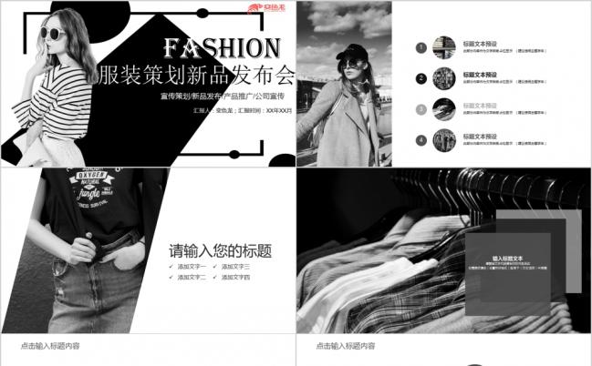 黑白极简ins杂志风服装产品上新品牌宣传通用PPT模板缩略图
