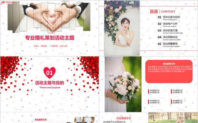 浪漫唯美专业婚礼主题策划活动PPT模板缩略图
