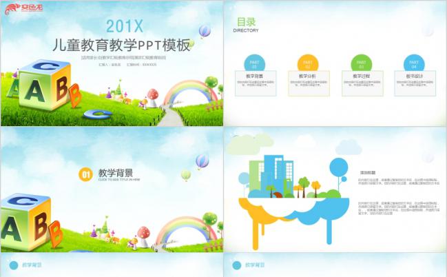 卡通儿童教育教学培训通用PPT模板缩略图