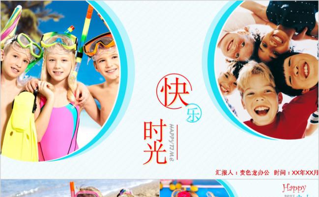 儿童成长纪念相册PPT模板缩略图