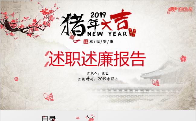 中国风述职述廉年终总结报告通用PPT模板缩略图