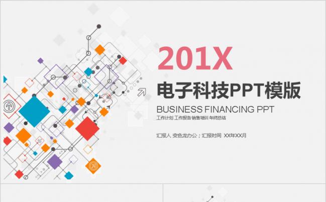 互联网商务电子科技大数据工作计划报告PPT模板缩略图