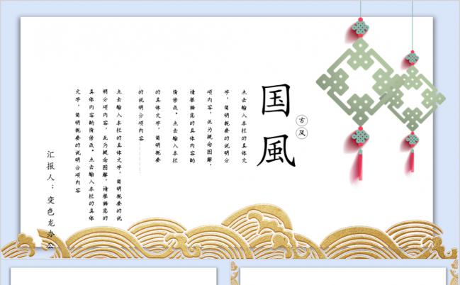 中国风企业文化宣传国风文化教育课件通用PPT模板缩略图