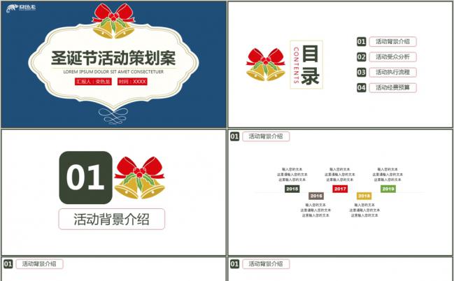 圣诞节创意活动策划通用PPT模板缩略图
