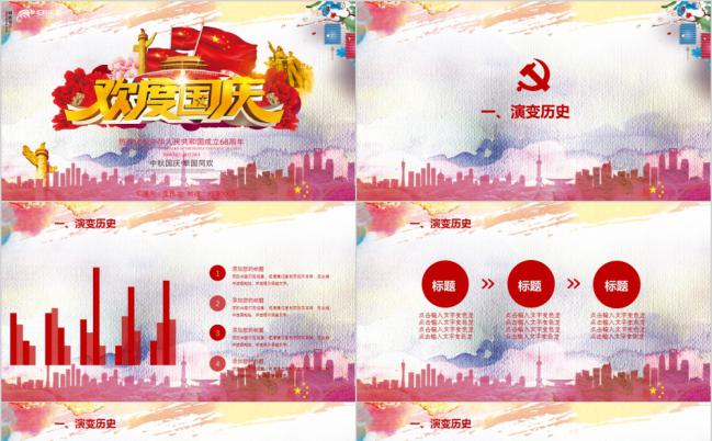 创意手绘欢度国庆主题说课培训PPT模板缩略图