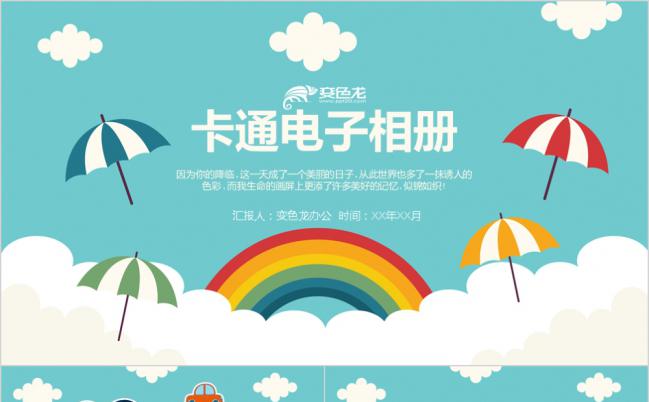 卡通儿童成长电子相册通用PPT模板缩略图