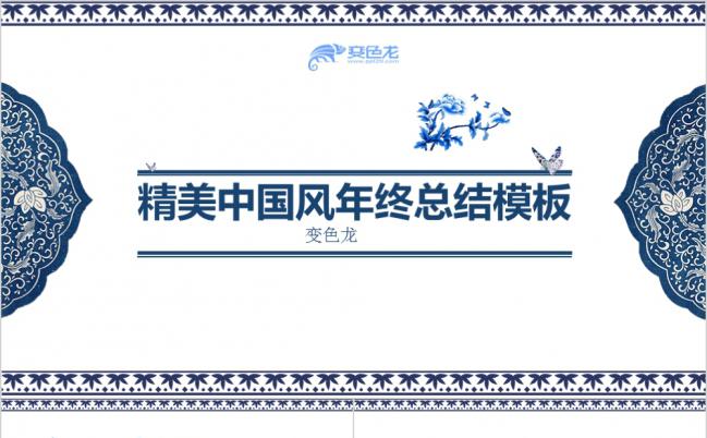 精美中国风年终汇报总结PPT模板缩略图