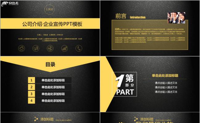 黑金大气公司简介企业宣传PPT模板缩略图