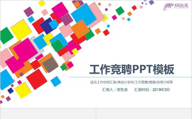 极简商务个人简历求职入职自我介绍应聘PPT模板缩略图
