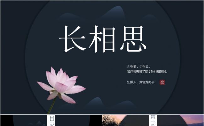 中国风复古宣传画册PPT模板缩略图