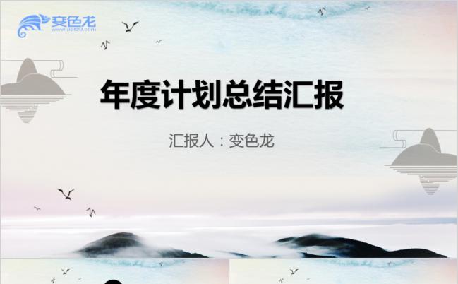 手绘清新通用年终计划总结汇报PPT模板缩略图