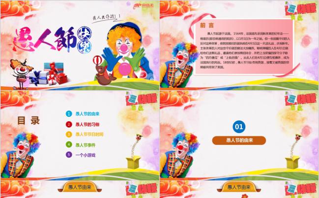 卡通炫彩愚人节主题活动策划方案通用PPT模板缩略图
