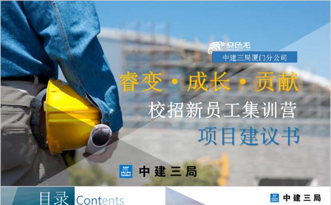 极简风校招新员工入职培训通用PPT模板缩略图