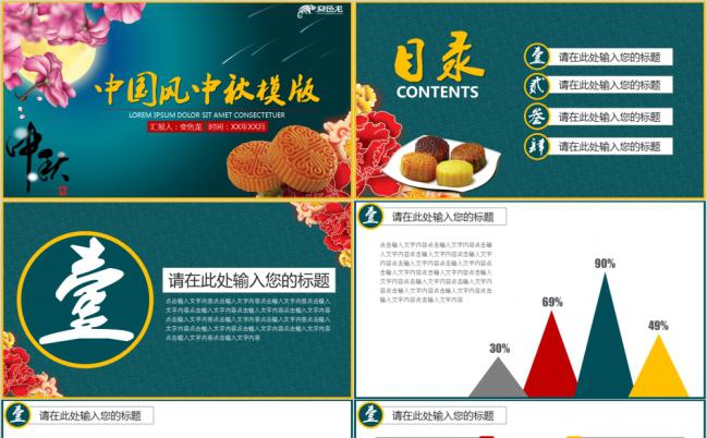 简单大气中国风中秋赏月宣传PPT模板缩略图