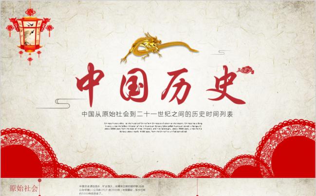 复古风中国历史介绍课件通用PPT模板缩略图