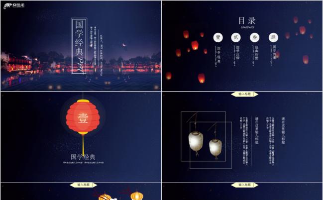 古典中国风国学经典文化说课通用PPT模板缩略图
