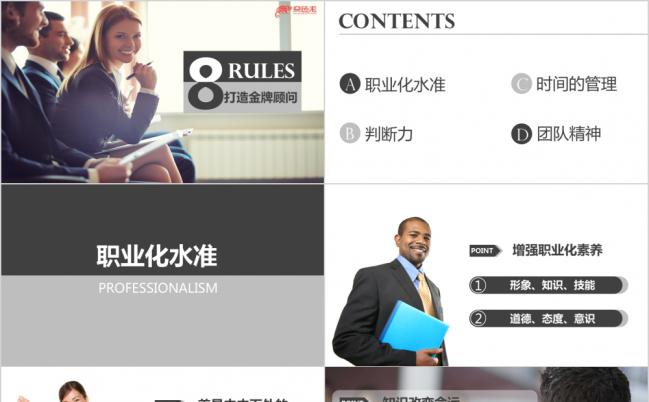 深色欧美风格企业营销市场培训PPT模板缩略图