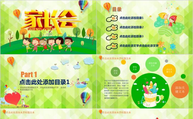 清雅幼儿园家长会PPT模板缩略图