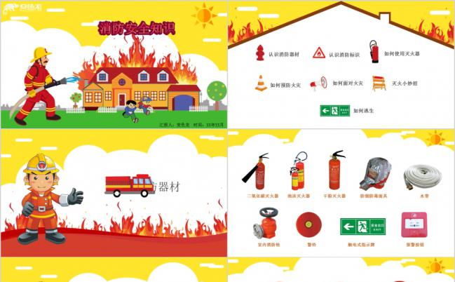 卡通校园教育学习消防安全知识PPT模板缩略图