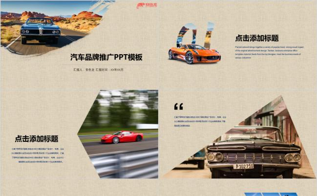 欧美杂志风汽车品牌发布宣传画报动态PPT模板缩略图