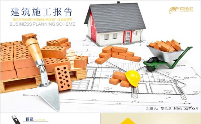 简约建筑施工安全工作报告通用PPT模板缩略图