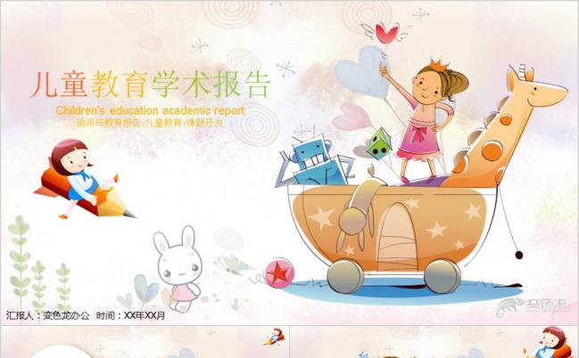 手绘卡通风儿童教育PPT模板缩略图