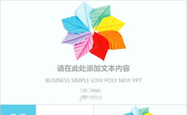 简约小清新工作总结商务通用PPT模板缩略图