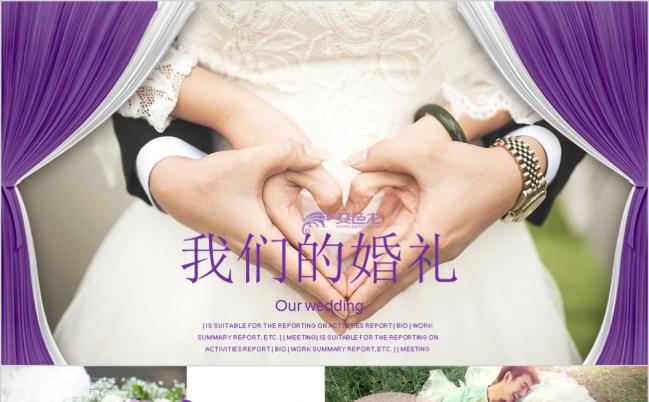通用唯美婚礼电子相册PPT模板缩略图