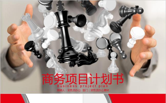 欧美风创业融资商业项目计划书PPT模板缩略图