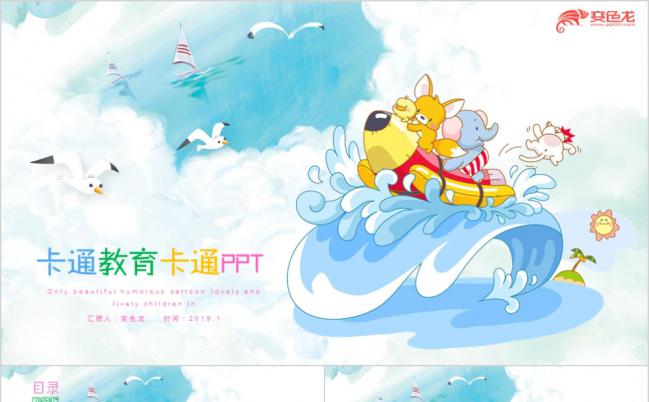 2019手绘水彩卡通教育课件PPT模板缩略图