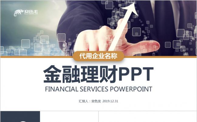 欧美高端商务金融理财商业融资计划书PPT模板缩略图