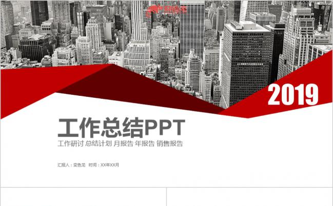 红色简约工作总结汇报PPT模板缩略图