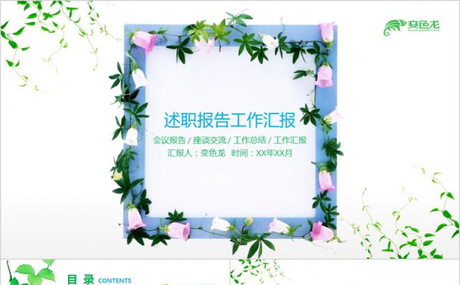 小清新述职报告工作总结汇报PPT模板缩略图