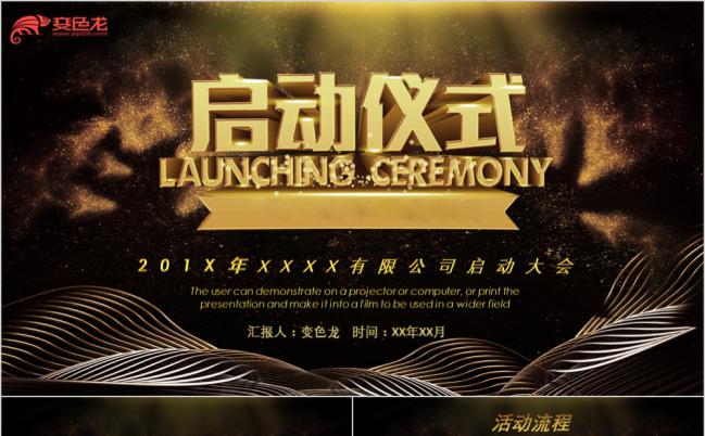 黑金渐变商务通用企业启动仪式颁奖典礼PPT模板缩略图