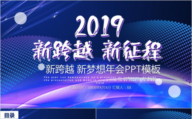 企业新年计划年会工作总结颁奖典礼晚会PPT模板缩略图