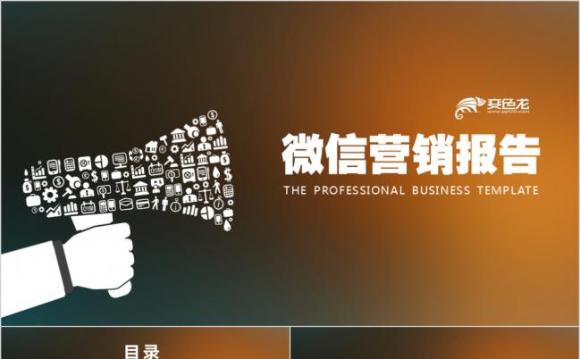 渐变色微信营销报告公众号推广计划书PPT模板缩略图