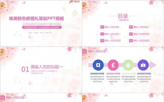 唯美粉色小清新婚礼策划动态PPT模板缩略图