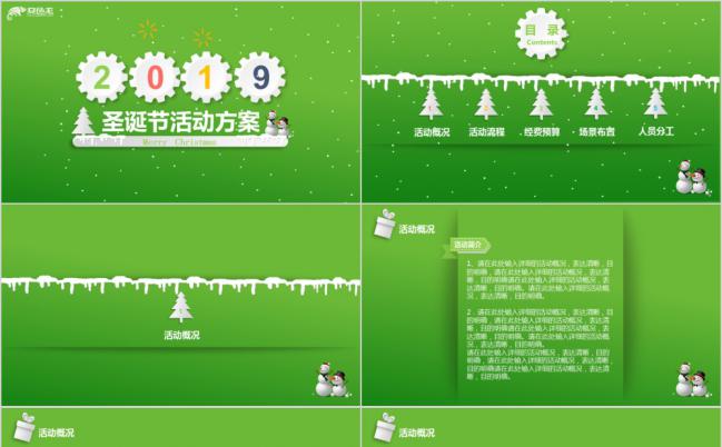 绿色圣诞节活动策划方案通用PPT模板缩略图