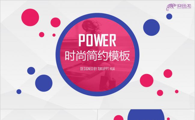 多彩时尚简约工作通用PPT模板缩略图