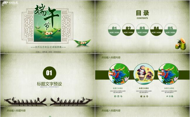 清新素雅传统节日端午节活动方案PPT模板缩略图