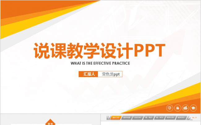 简约清新教育教学设计说课通用PPT模板缩略图